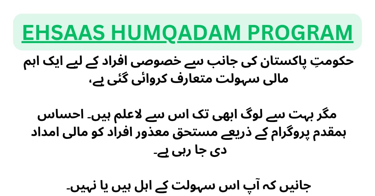 Ehsaas Humqadam Program – Financial Aid for Disabled Persons