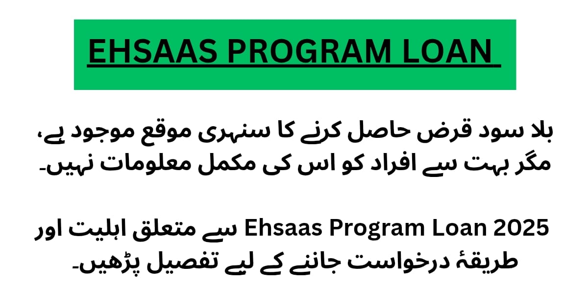 Ehsaas Program Loan 2025 – Interest Free Loan Eligibility & Apply