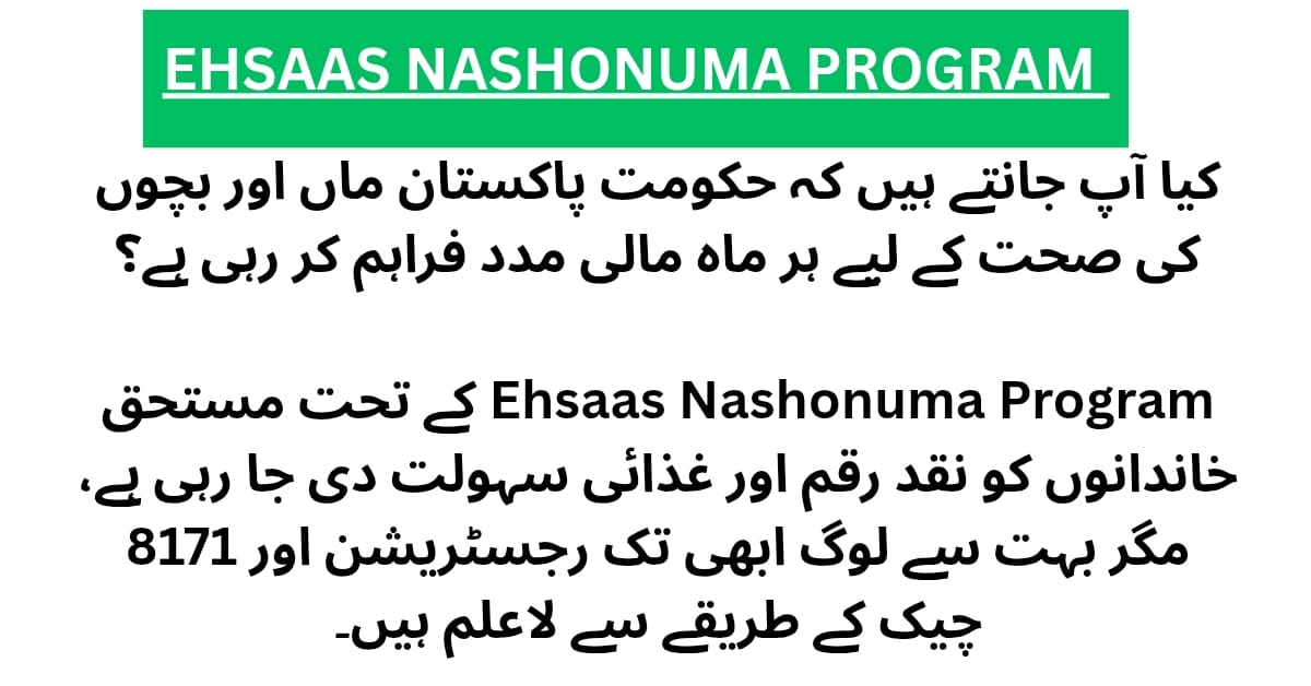 Ehsaas Nashonuma Program 2025 – Eligibility & CNIC 8171 Check