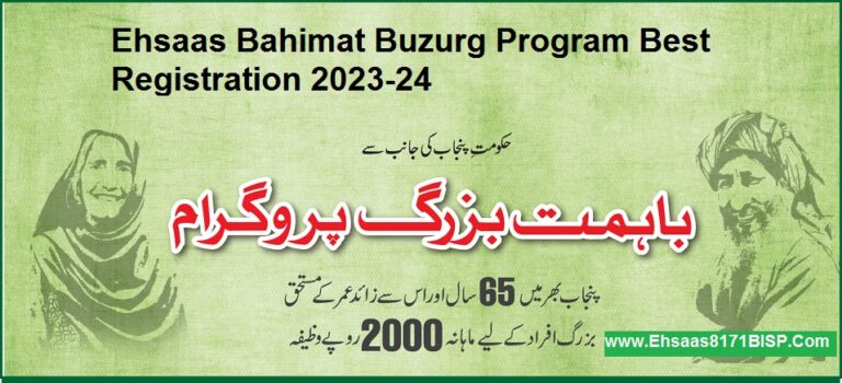 Ehsaas Bahimat Buzurg Program