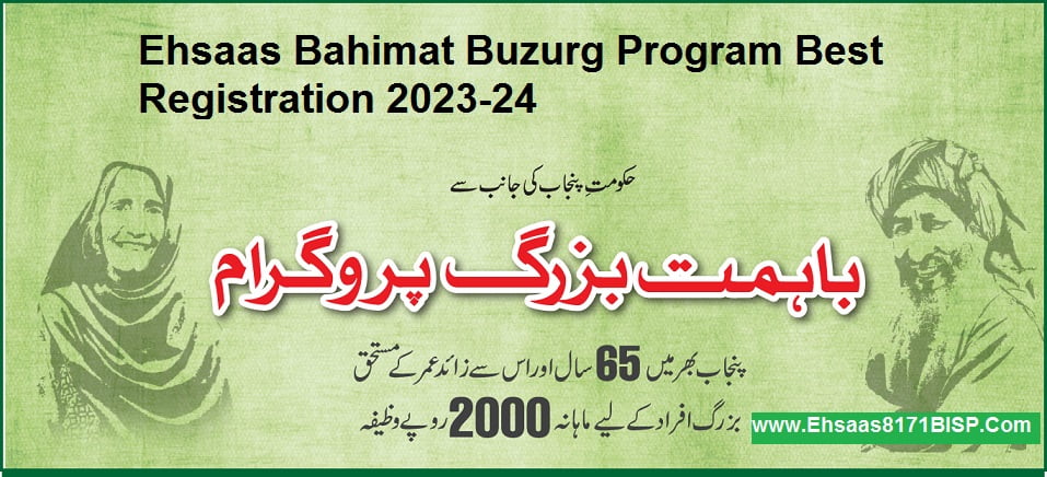 Ehsaas Bahimat Buzurg Program Best Registration 2024