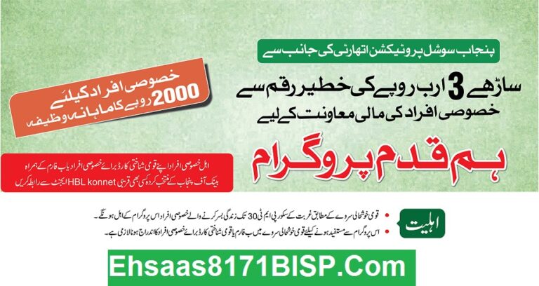 Ehsaas Humqadam Program Best Online Registration 2024