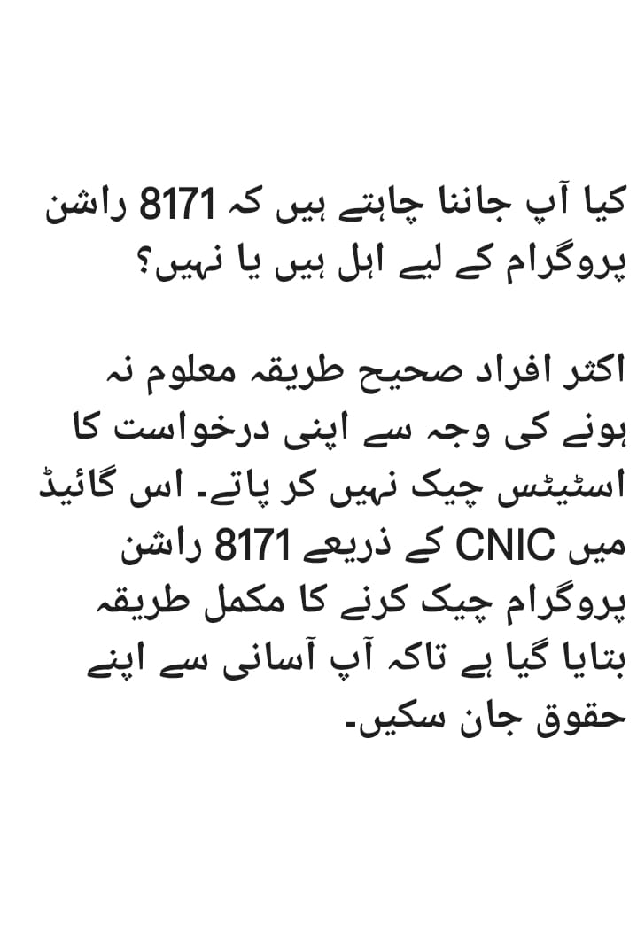 8171 Rashan Program Check Online 2025 | CNIC Guide