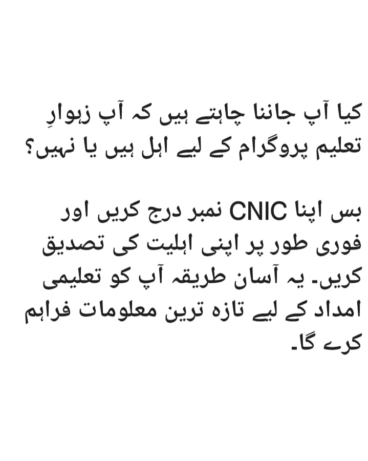 Zewar-e-Taleem Program 2025 – Check Eligibility Online