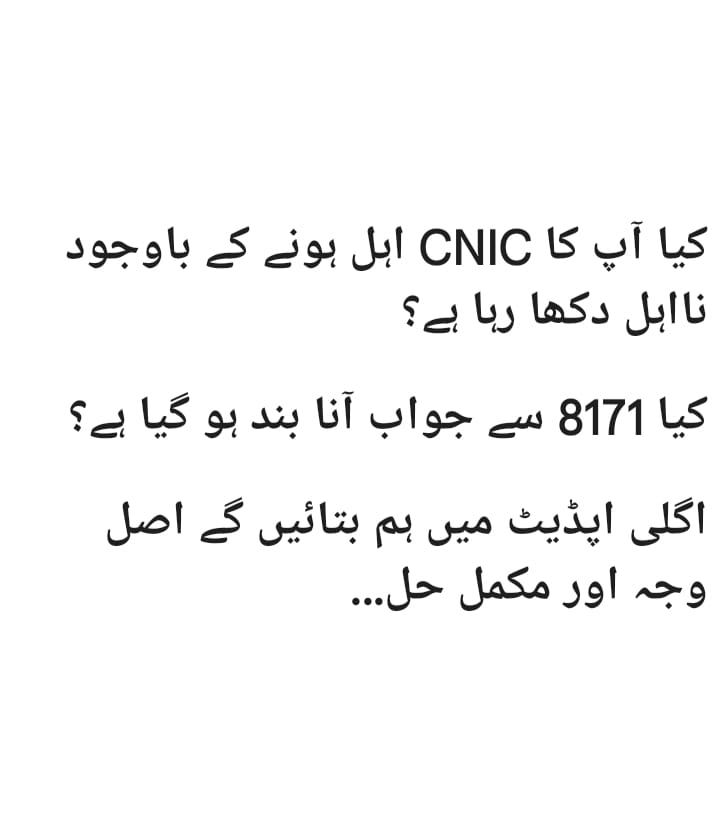 8171 Massage Program – CNIC Check & Ehsaas Guide
