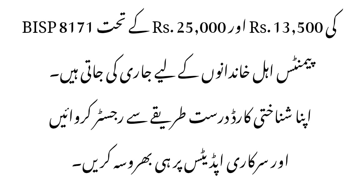 BISP 8171 Payment Guide 2026: Rs. 25,000 & Rs. 13,500 Payments
