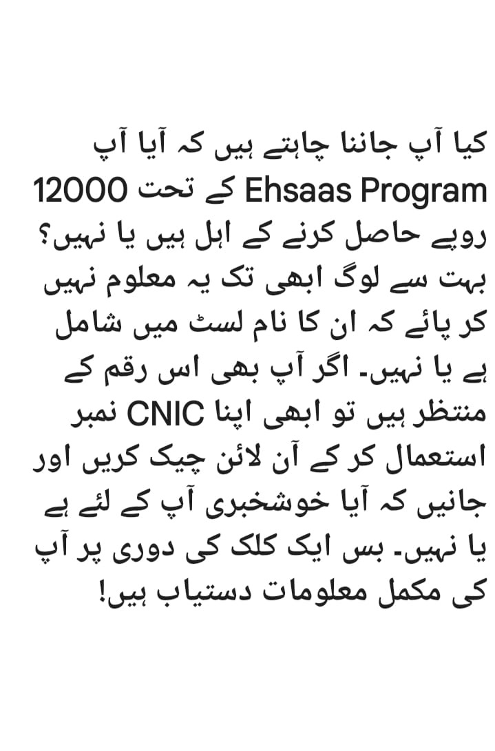 Ehsaas Program 12000 Online Check 2025 – CNIC & Payment Info