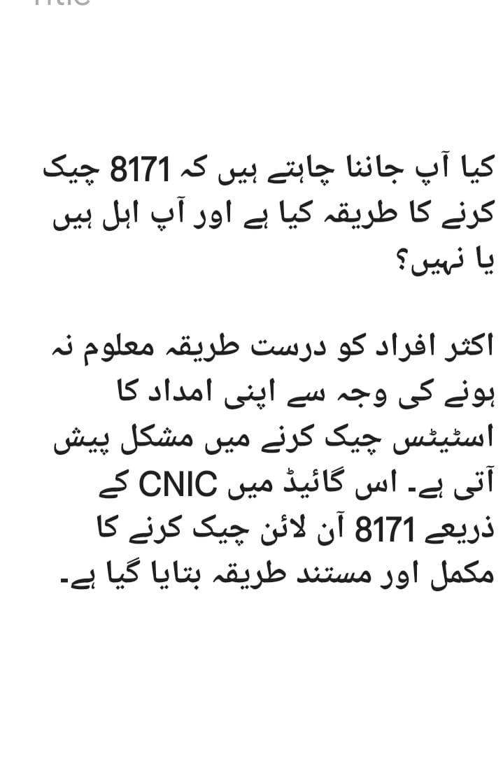8171 check karne ka tarika CNIC online 2025