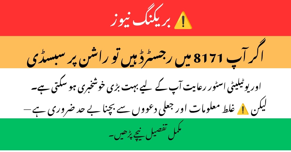 8171 Targeted Subsidy 2026 – CNIC Check & Benefits Guide