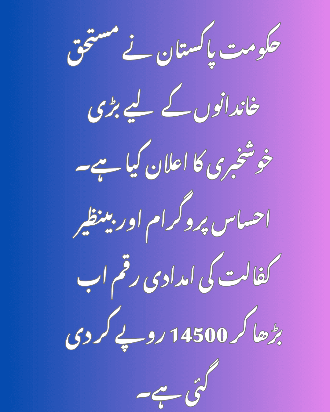 Ehsaas 8171 new payment 14500 update