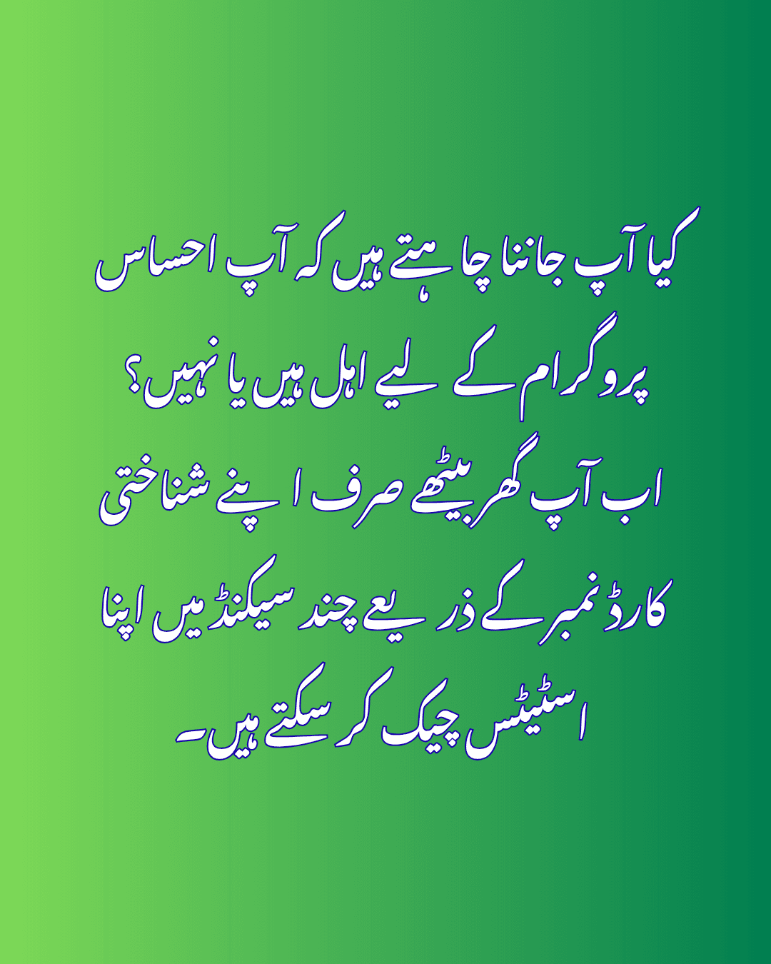 Ehsaas Program CNIC Check Online 2026 8171 portal