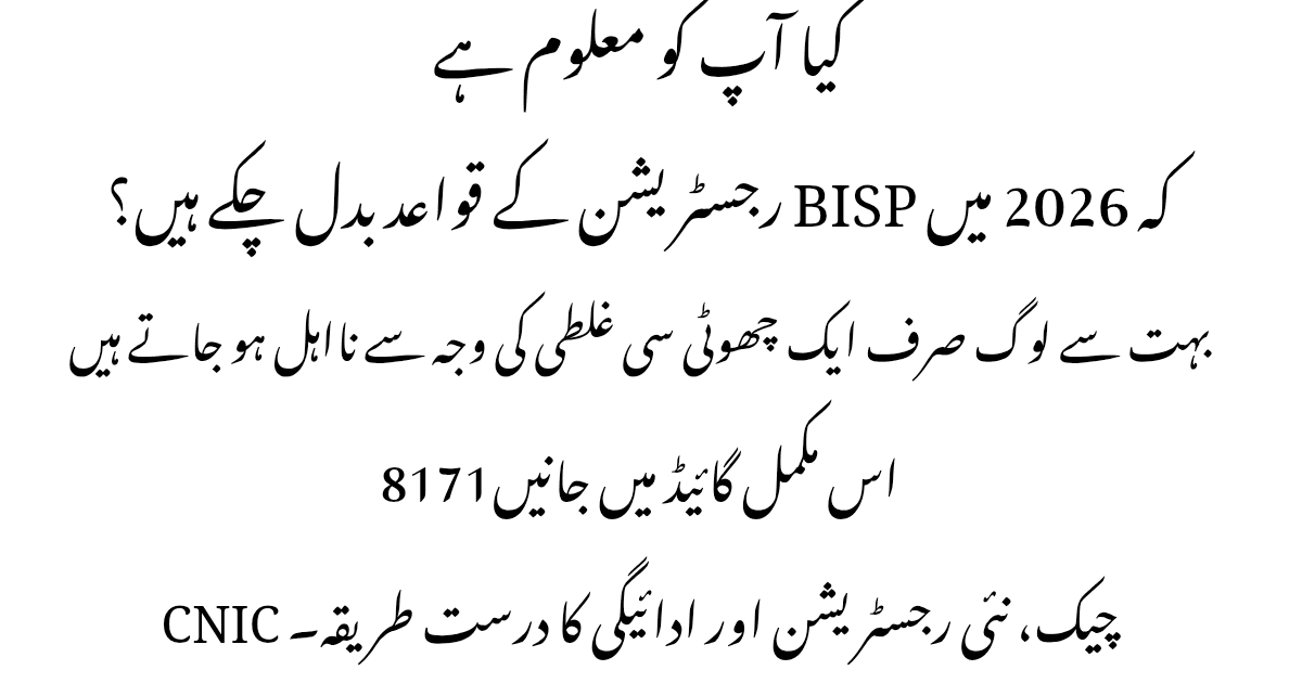BISP Registration 2026 – Complete Guide for CNIC Verification