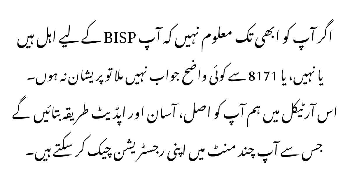 BISP Registration Check by CNIC – 8171 Online Method 2026