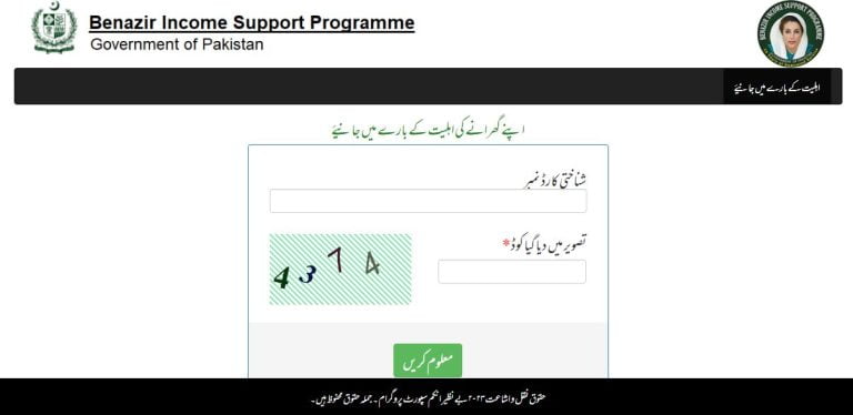 Ehsaas Program 8171 BISP