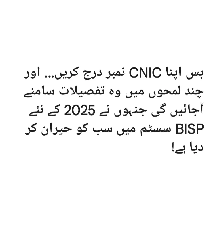 8171 BISP Registration Status Check by CNIC