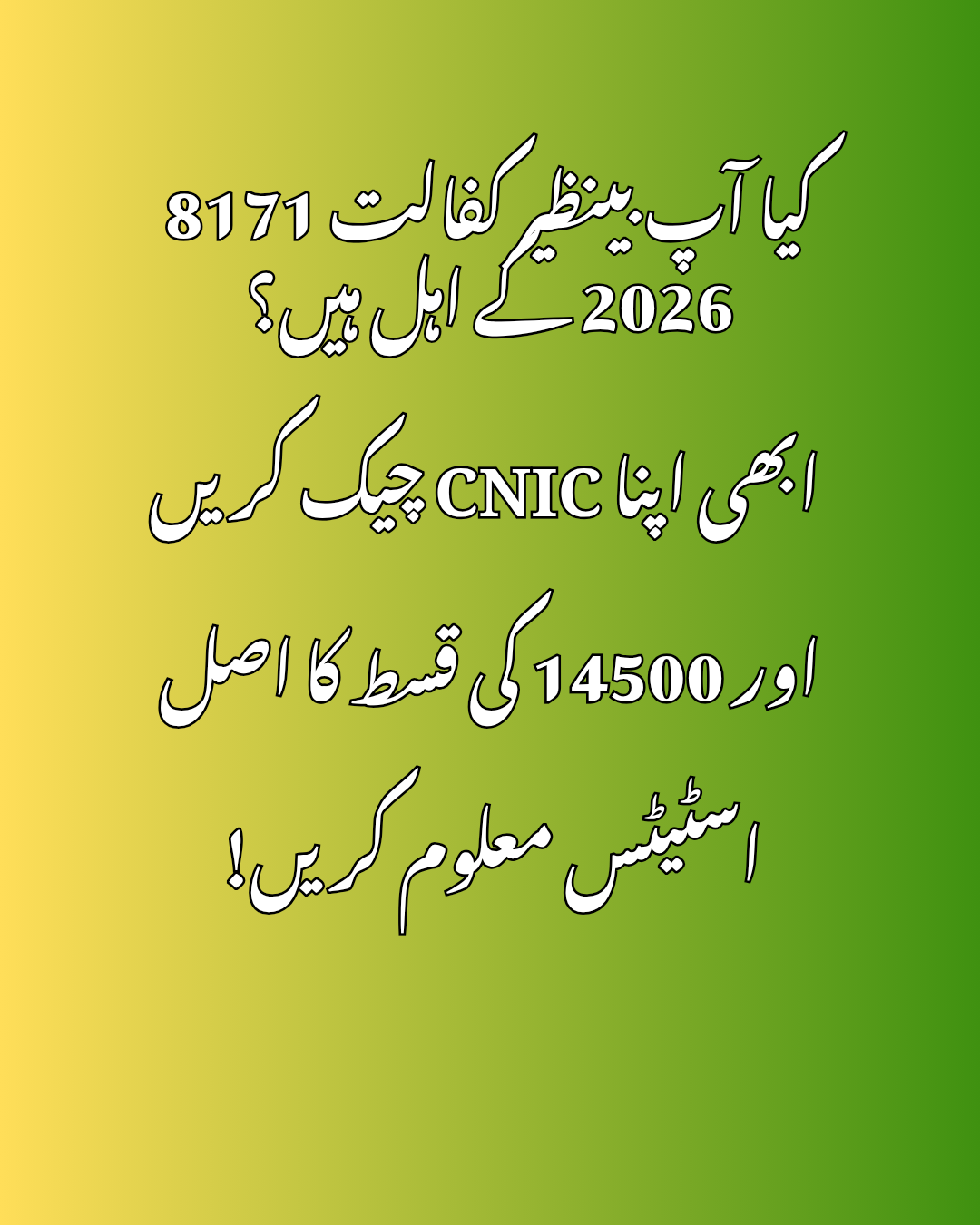 benazir kafalat 8171 payment 14500 update 2026