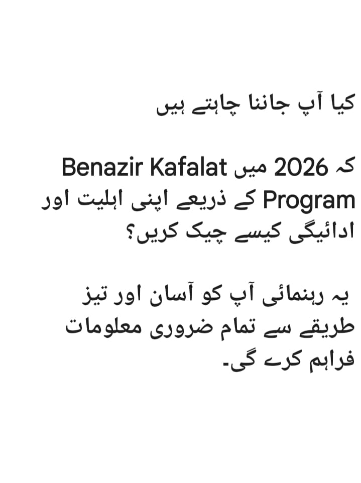 Benazir Kafalat Program 2026 – Eligibility & Support Guide