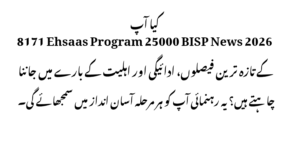 8171 Ehsaas Program 25000 BISP News 2026 – Eligibility & Updates