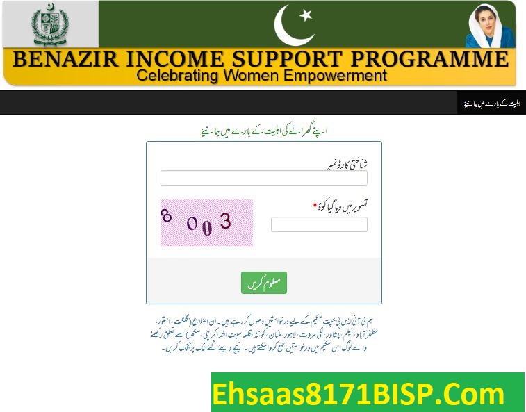 8171 Online CNIC Check