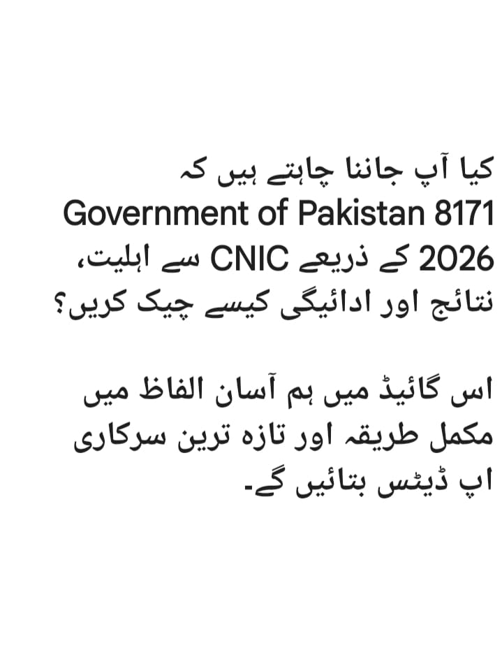 Government of Pakistan 8171 2026 CNIC check guide
