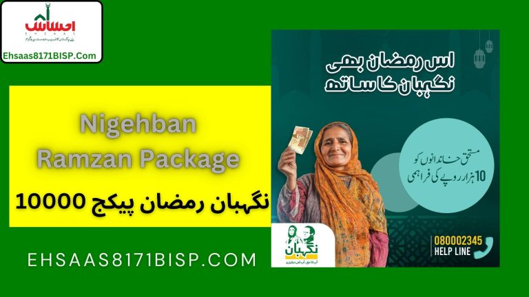 Nigehban Ramzan Package