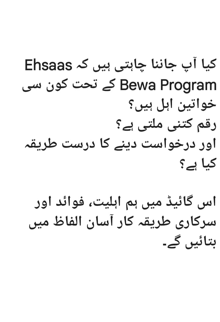 Ehsaas Bewa Program 2026 – Widow Support Eligibility & Benefits