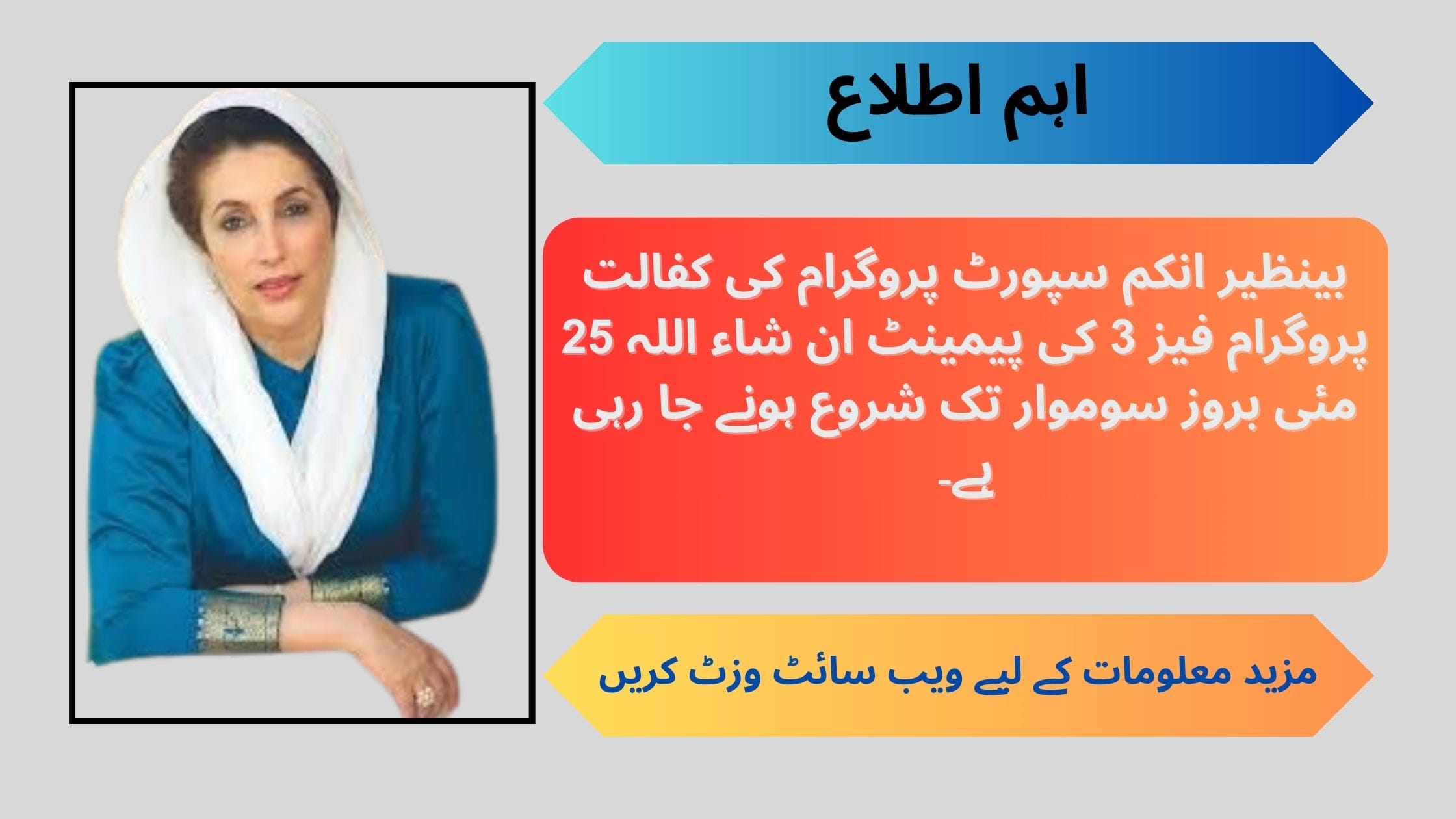 BISP Kafalat Program 13500 Third Phase Payments