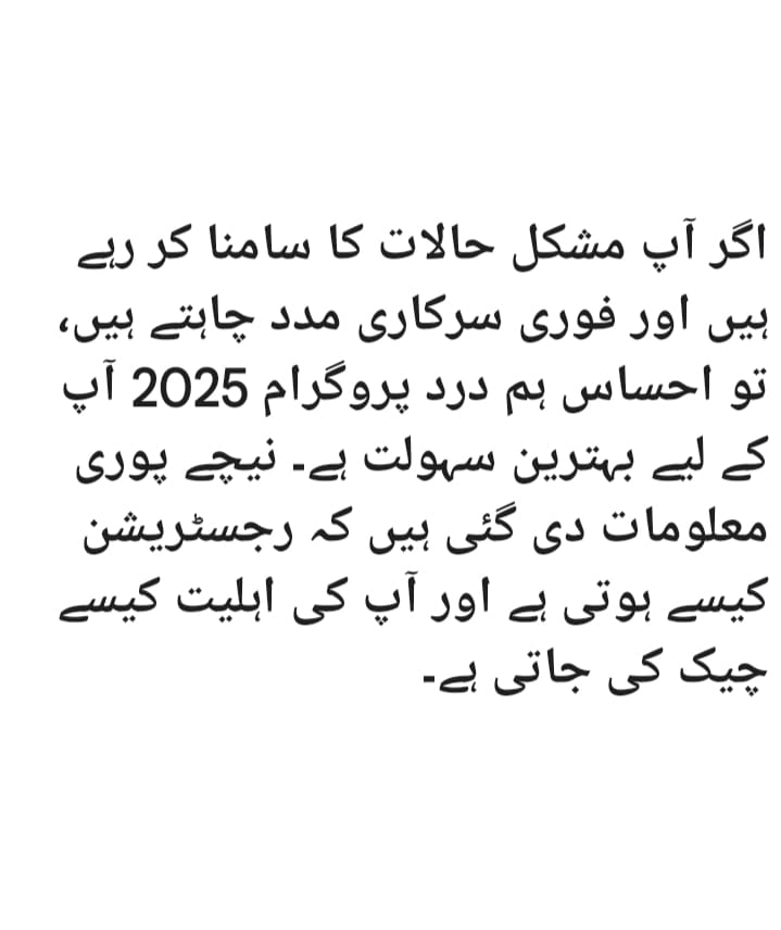 Ehsaas Hamdard Program 2025 – Registration & Eligibility