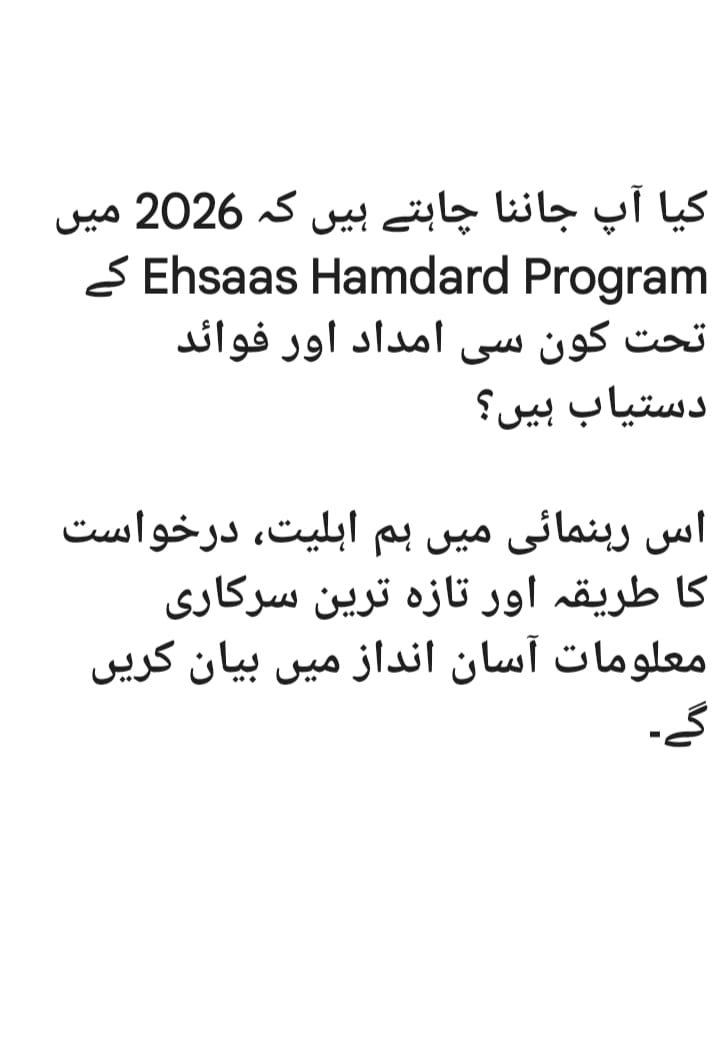Ehsaas Hamdard Program 2026 – Eligibility & Benefits Guide