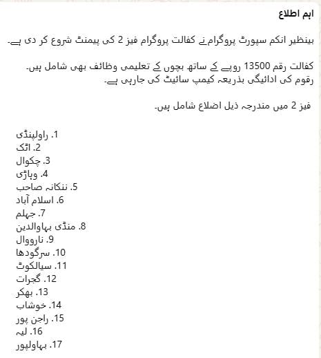 BISP Kafalat Program Second Phase Insallment