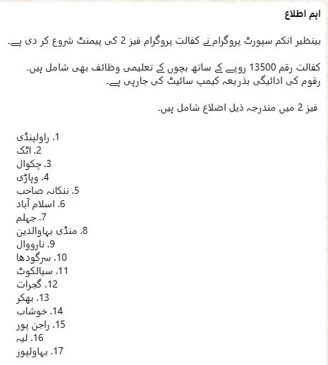 BISP Kafalat Program Second Phase Insallment