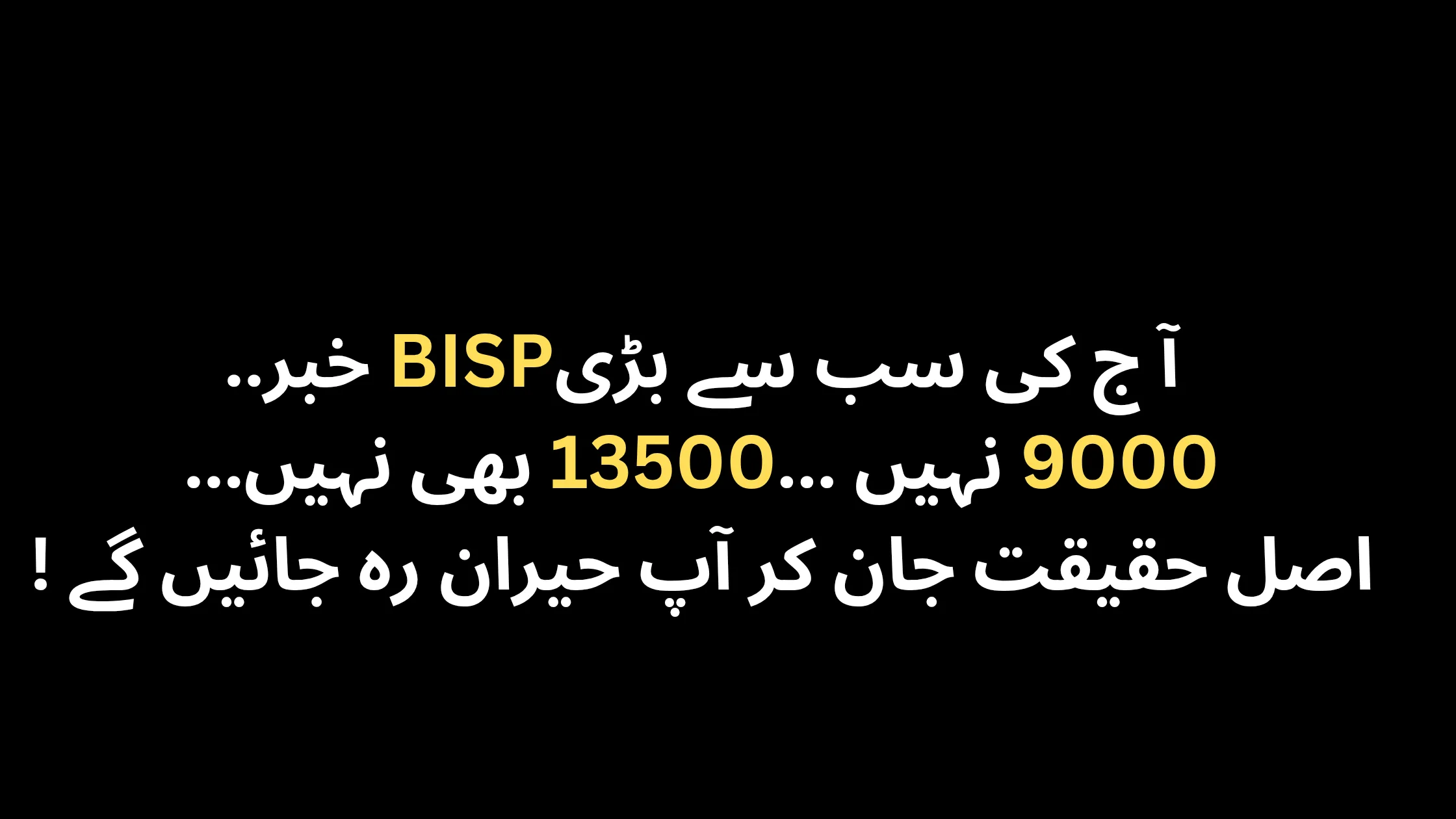 BISP 9000 vs 13500 December 2025 Payment Update
