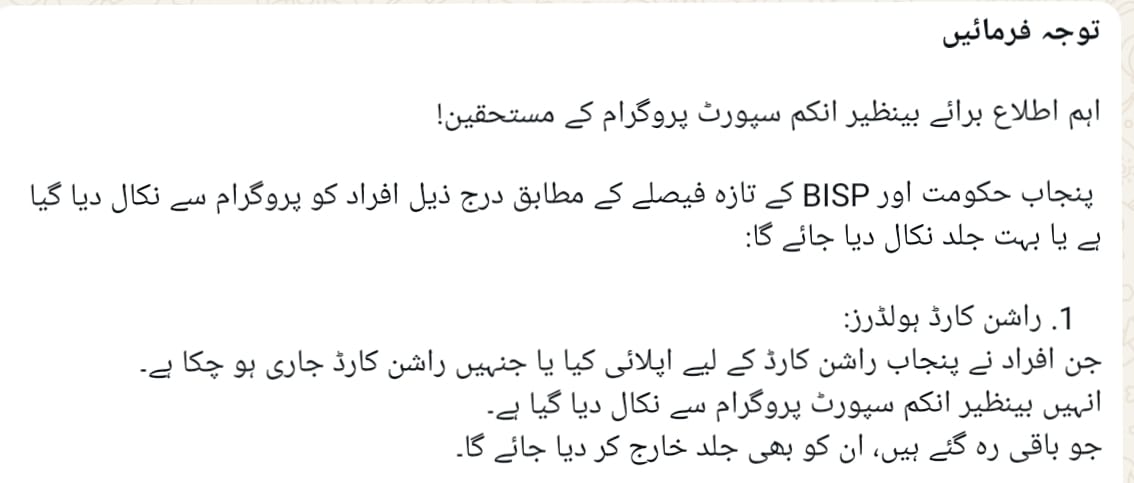 Important Noticed by BISP Beneficiary’s توجہ فرمائیں
