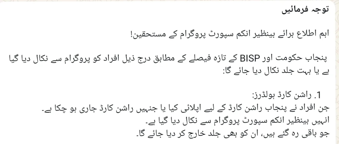 Important Noticed by BISP Beneficiary’s توجہ فرمائیں