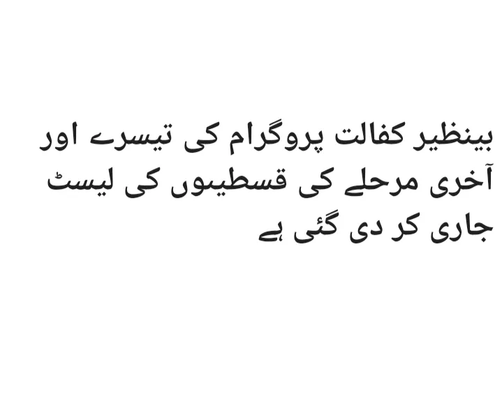 Important Notice for BISP 3rd Phase Installment