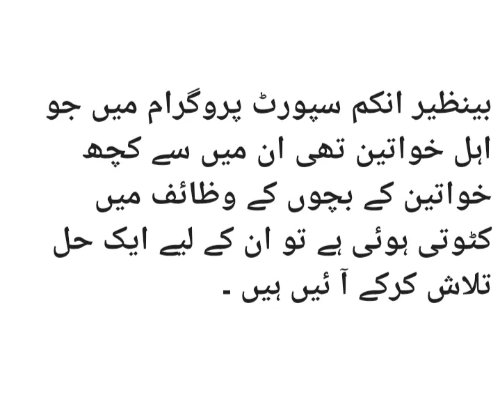 BISP in Children Education Wazaif to Payment Cutting Problem