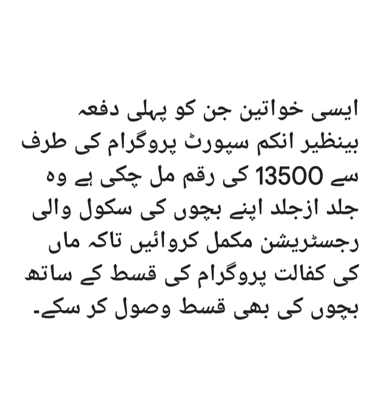 Important Notice for BISP Now Recently Women Beneficiary