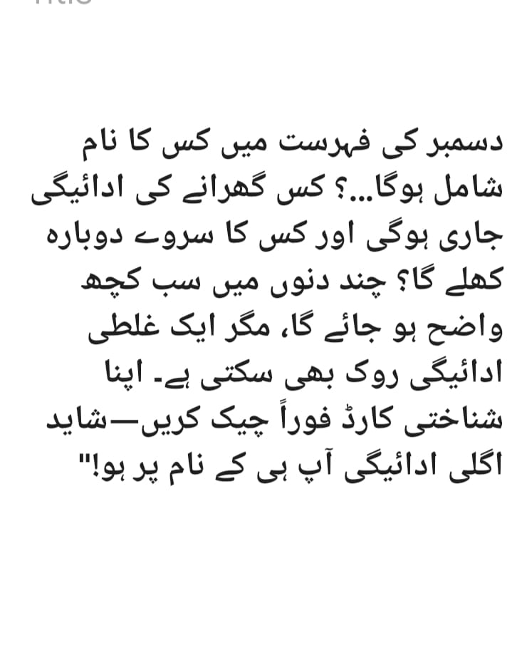 BISP December New List 2025