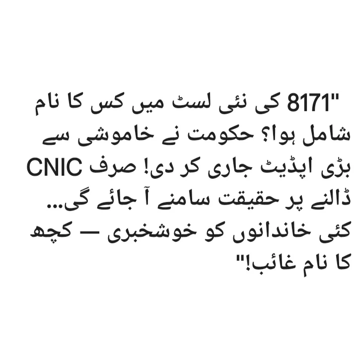 Ehsaas 8171 December New Registration Update 2025