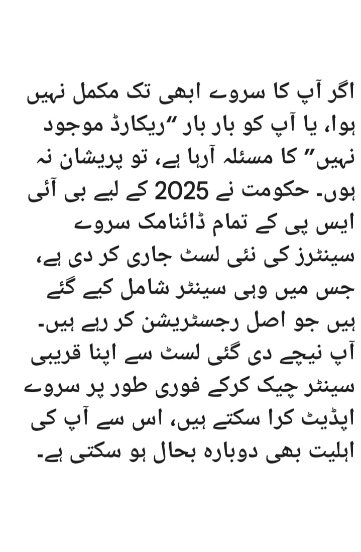 BISP Dynamic Survey Centers List