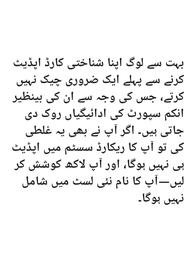 CNIC Update Method (BISP CNIC Update Guide)