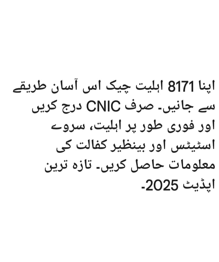 8171 Eligibility Check 