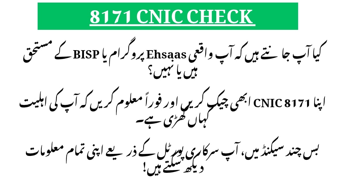 8171 CNIC check online BISP Ehsaas Program eligibility