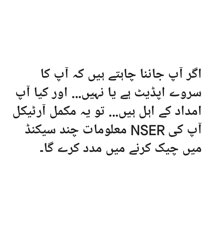 BISP NSER Check Online 