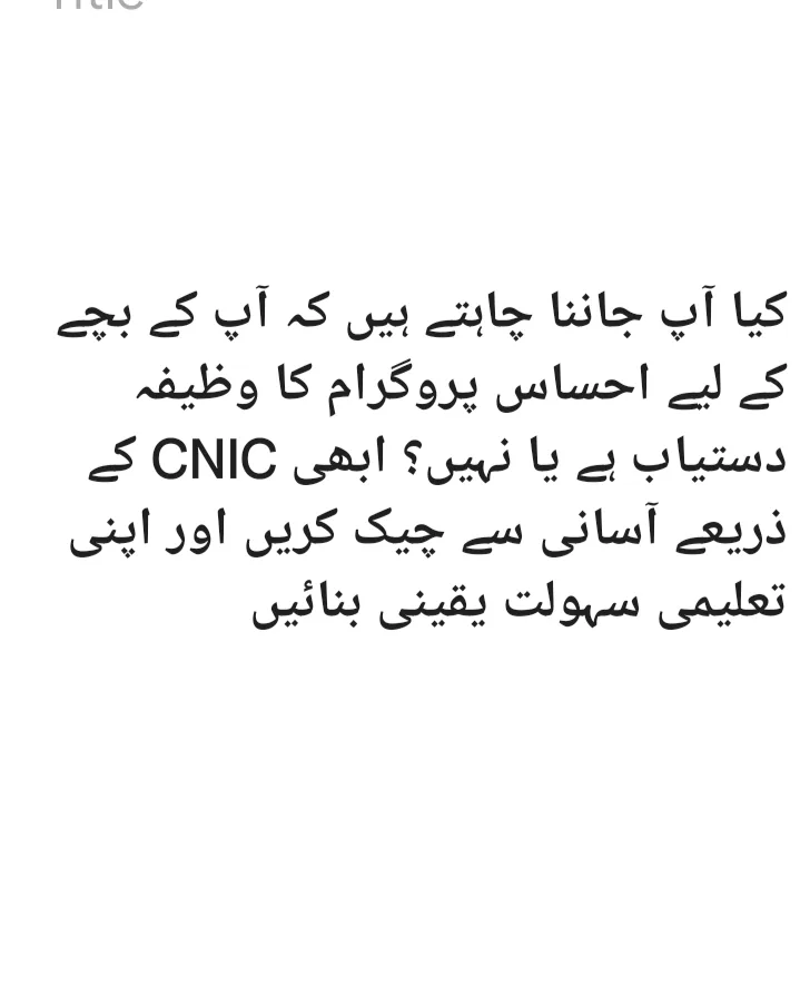 Ehsaas Program Bachon Ka Wazifa 2025 – New Update & Eligibility