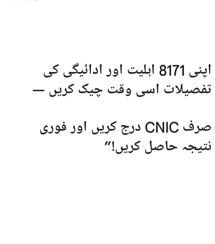 Ehsaas Program 8171 CNIC Check Online – Updated Method 2025