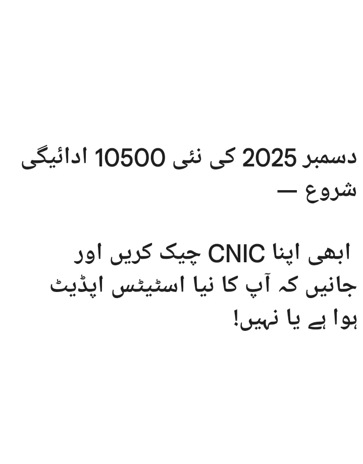 BISP 10500 Payment December 2025 – New 8171 Verification