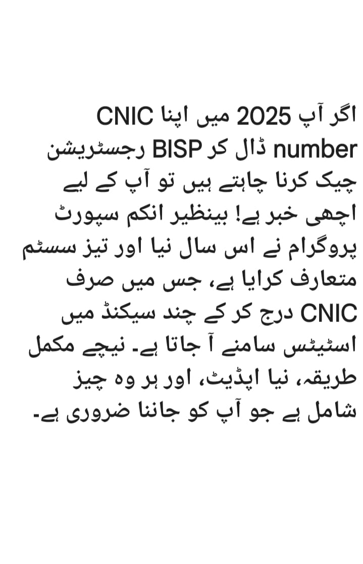 BISP Registration Check by CNIC 2025 Online Verification