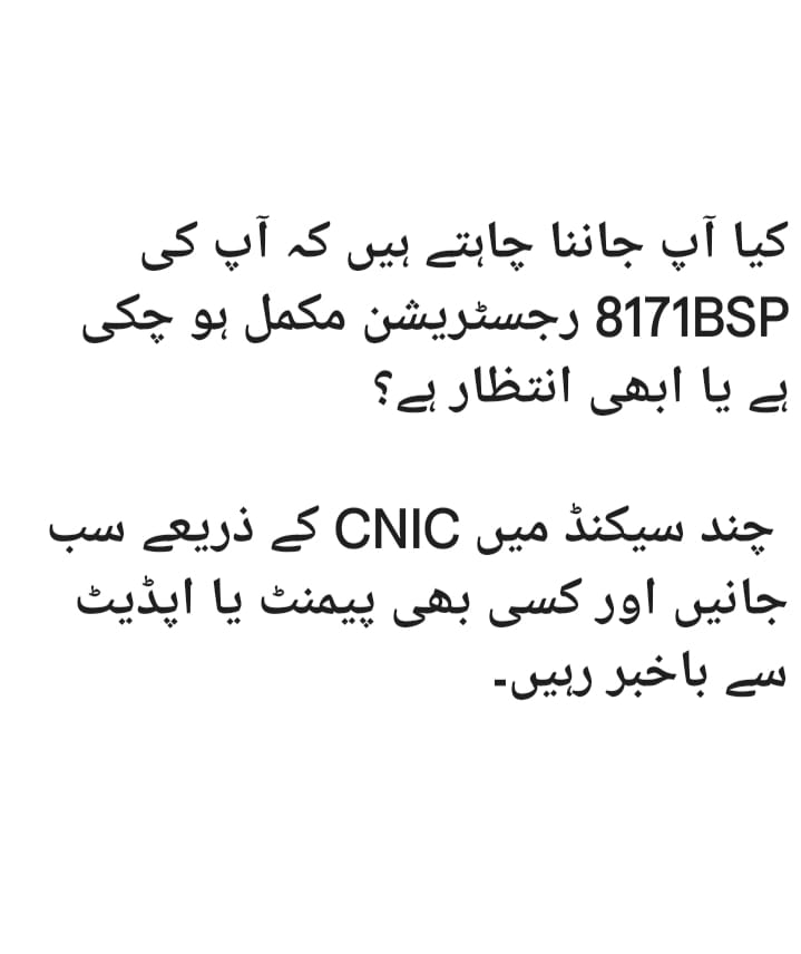 8171BSP Registration Check Online 2025 – CNIC Verification