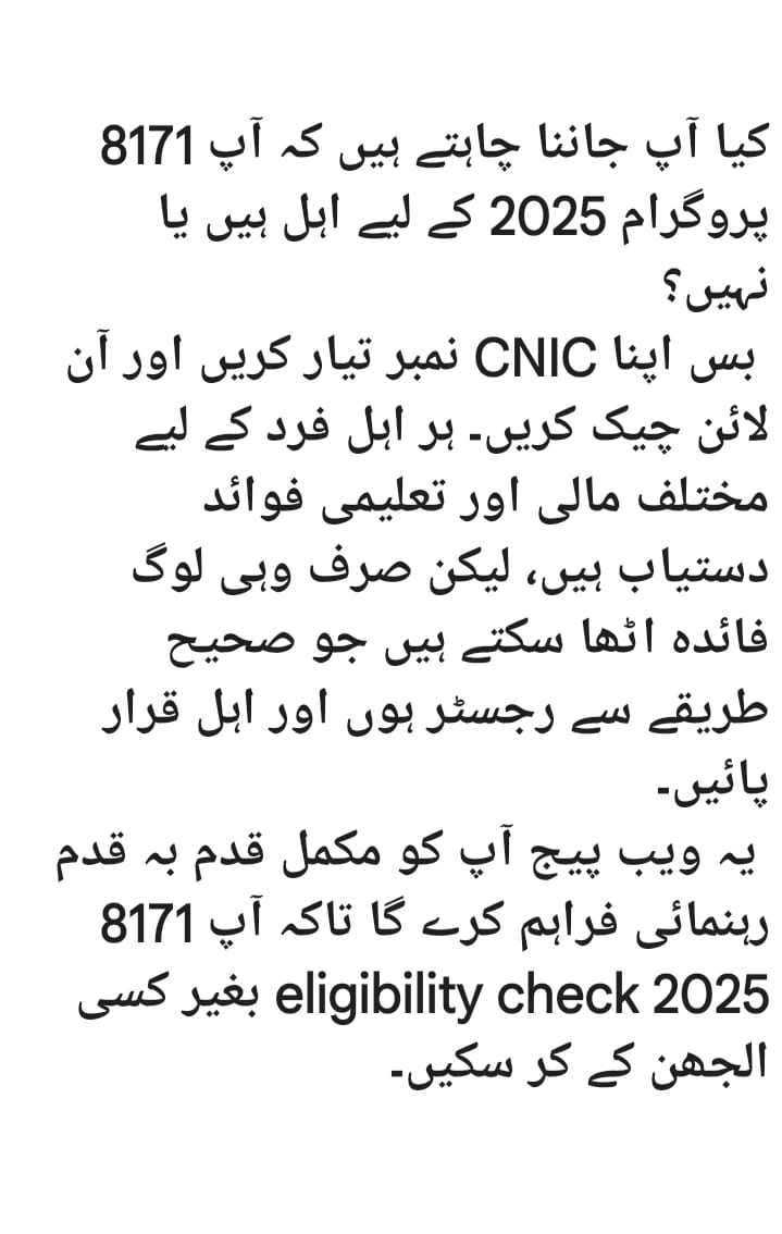 8171 eligibility check 2025 suspense paragraph screenshot